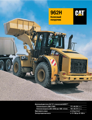 Wheel Loaders Caterpillar 962H