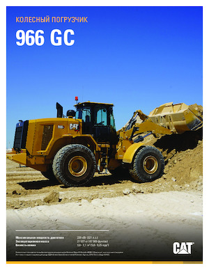 Wheel Loaders Caterpillar 966 GC