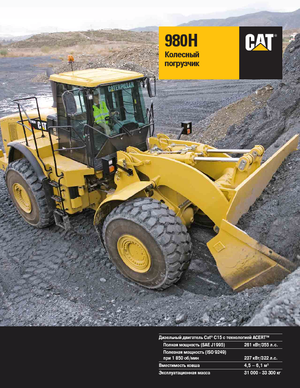 Wheel Loaders Caterpillar 980H