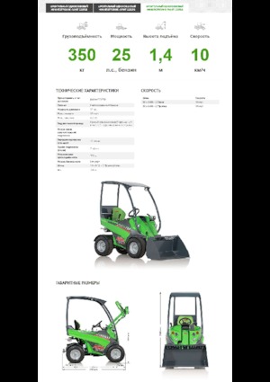 Wheel Loaders Avant Tecno Avant 225