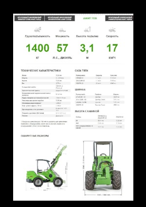 Wheel Loaders Avant Tecno Avant 755i