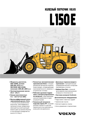 Wheel Loaders Volvo L150E