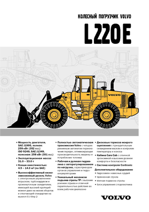 Wheel Loaders Volvo L220