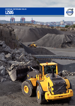 Wheel Loaders Volvo L250G