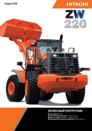 Wheel Loaders Hitachi ZW 220