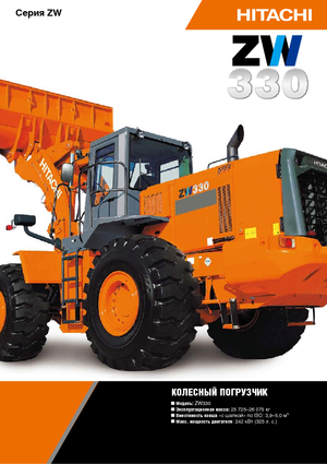 Wheel Loaders Hitachi ZW 330