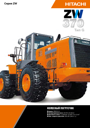 Wheel Loaders Hitachi ZW 370