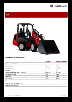 Yard yükleyici Weidemann 1280