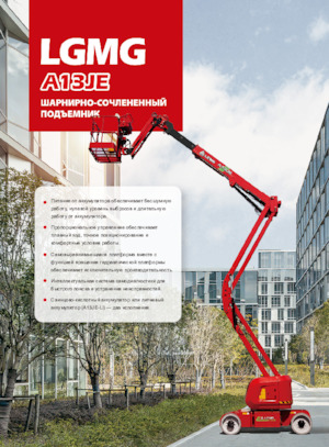 Wheeled Articulating Boom Lifts LGMG  A13JE-LI