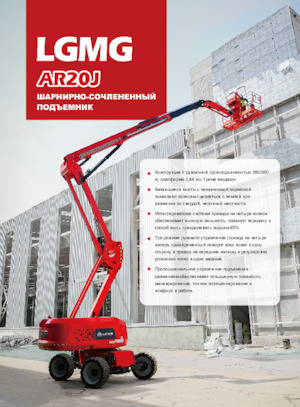 Tekerlekli Mafsall Bomlu Asansörler LGMG  AR20J