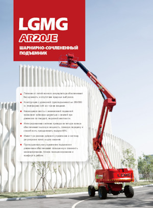 Tekerlekli Mafsall Bomlu Asansörler LGMG  AR20JE