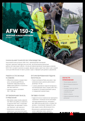 Wheeled Asphalt Pavers Ammann AFW 150-2