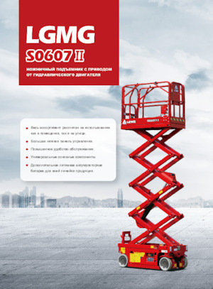 Wheeled scissor lifts LGMG  S0607II