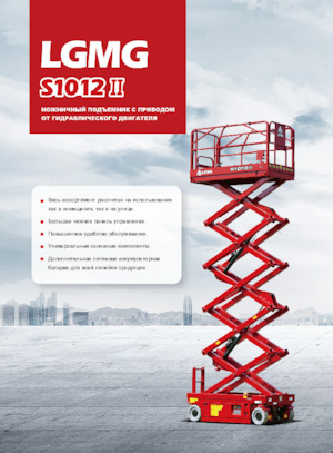 Wheeled scissor lifts LGMG  S1012II-Li