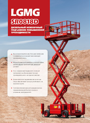 Tekerlekli makas asansörleri LGMG  SR0818D