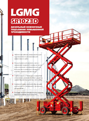Wheeled scissor lifts LGMG  SR1023D