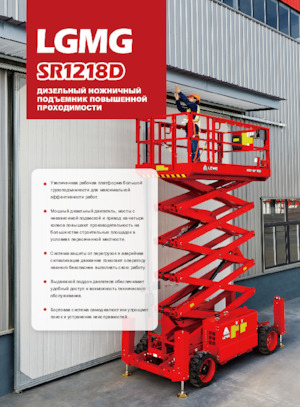 Tekerlekli makas asansörleri LGMG  SR1218D