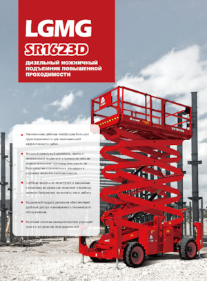 Wheeled scissor lifts LGMG  SR1623D