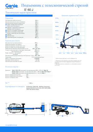 Wheeled Telescopic Boom Lifts Genie S-60 J