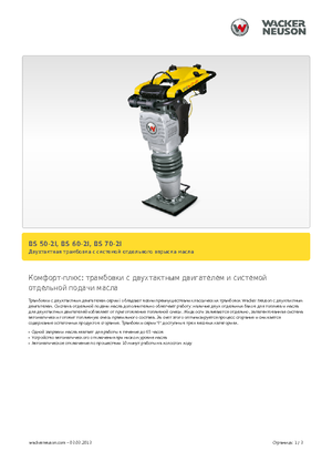 Gasoline and Diesel Rammers Wacker BS 60-2i 11