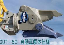 Concrete Cutters Okada CUT 50 HR